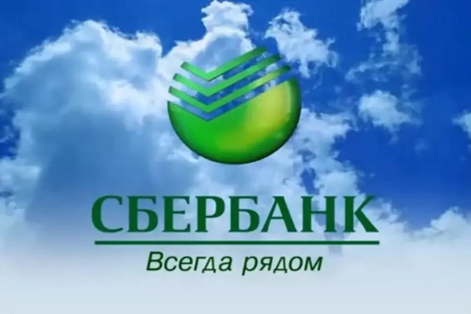 Картинка сбербанк. ПАО Сбербанк России. Сбербанк России логотип. Сбербанк картинки. Красивый логотип Сбербанка.