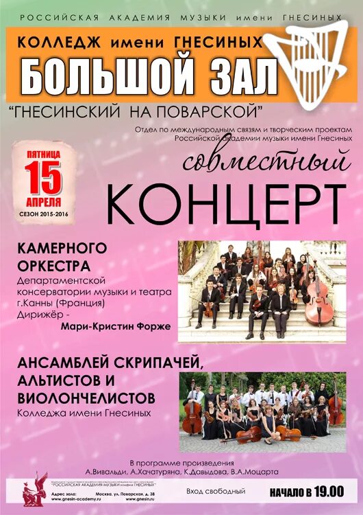 Училище сестер гнесиных. Концертный зал гнесинский на поварской. Колледж имени гнесиных. Концерт фортепианной музыки афиша. Отчетный концерт струнного отдела.