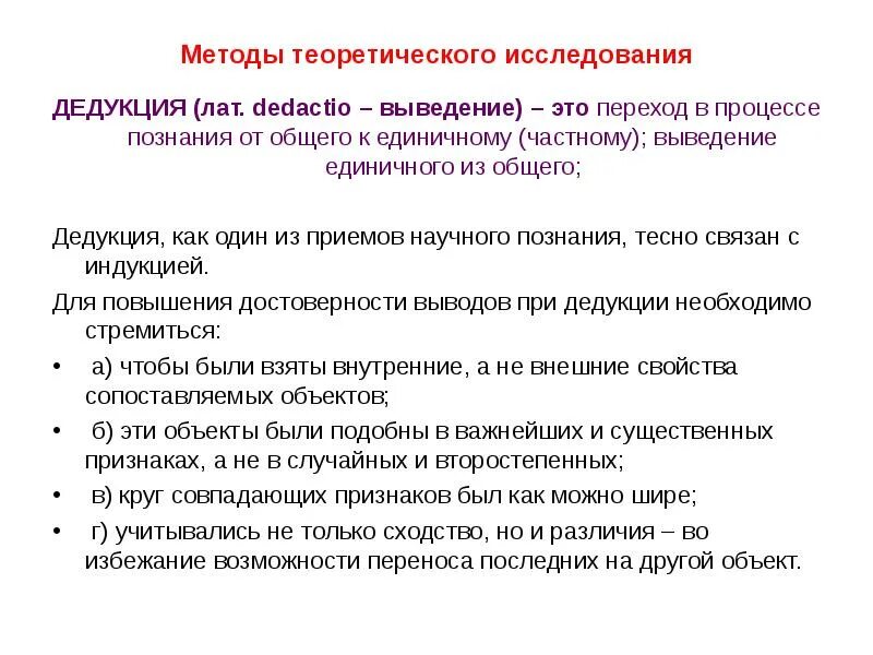 Дедукция теоретический метод