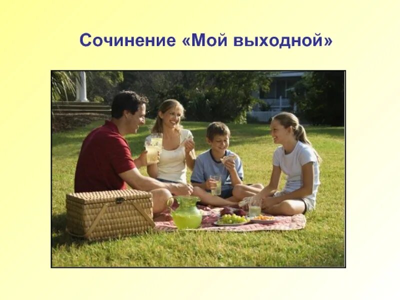 Вариант выходного дня