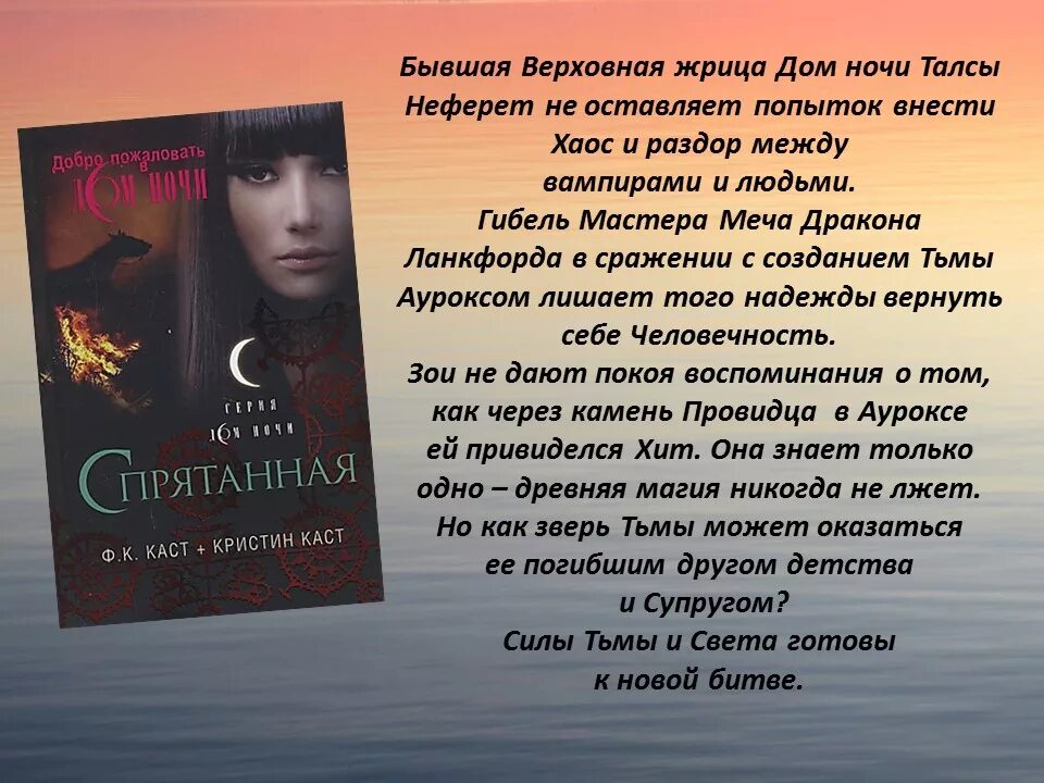 Описание ночи дома. Описание ночи. Дом ночи книги. Герои дом ночи аурокс. Спрятанная дом ночи.