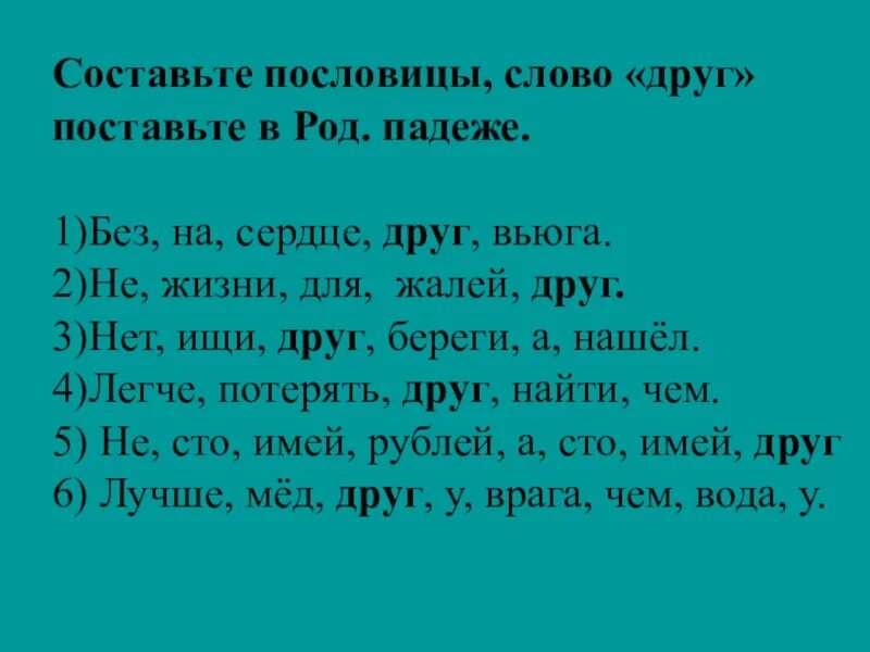 Предложение с словом жизнь. Пословицы с родительным падежом. Пословицы с прилагательным в предложном падеже. Пословицы и поговорки с прилагательным в предложном падеже. Пословицы и поговорки со словами в предложном падеже.