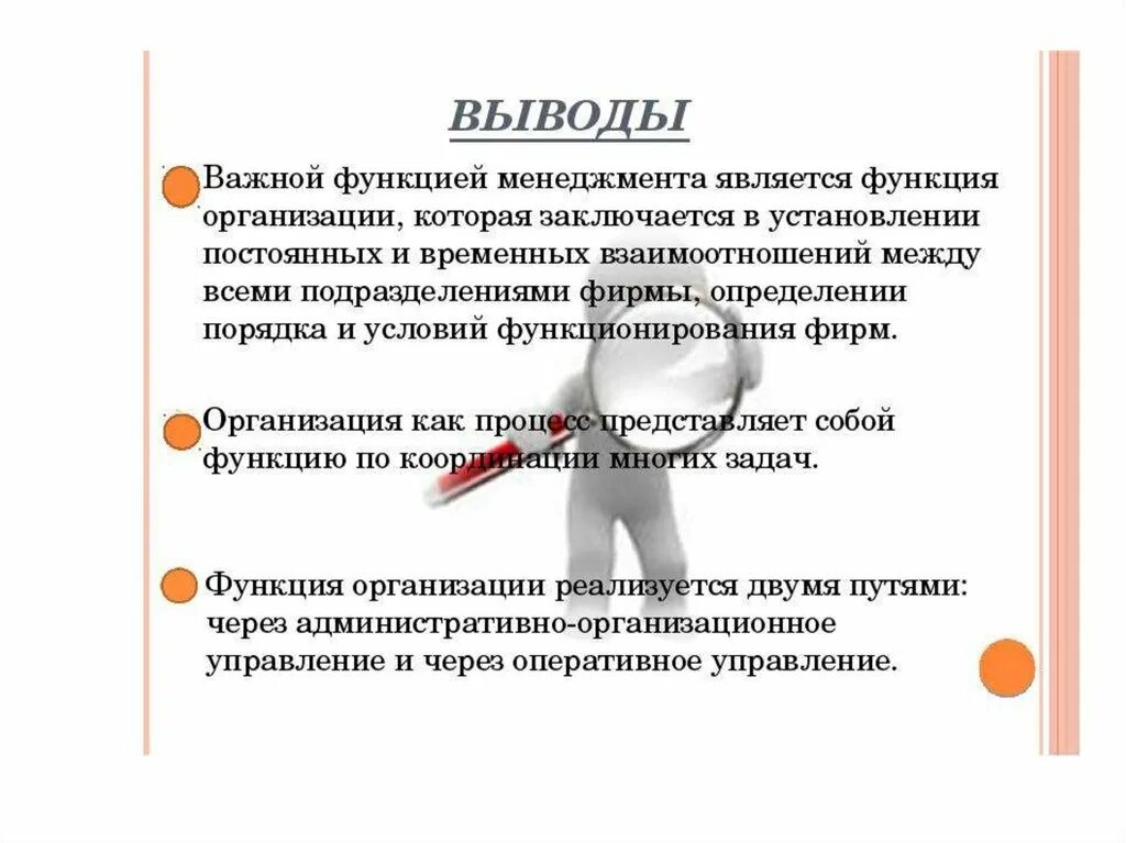 К вспомогательным функциям относятся. Функция организации вывод. Организация как функция управления в менеджменте. К функции «организация» в менеджменте - относятся:. Вывод по менеджменту.