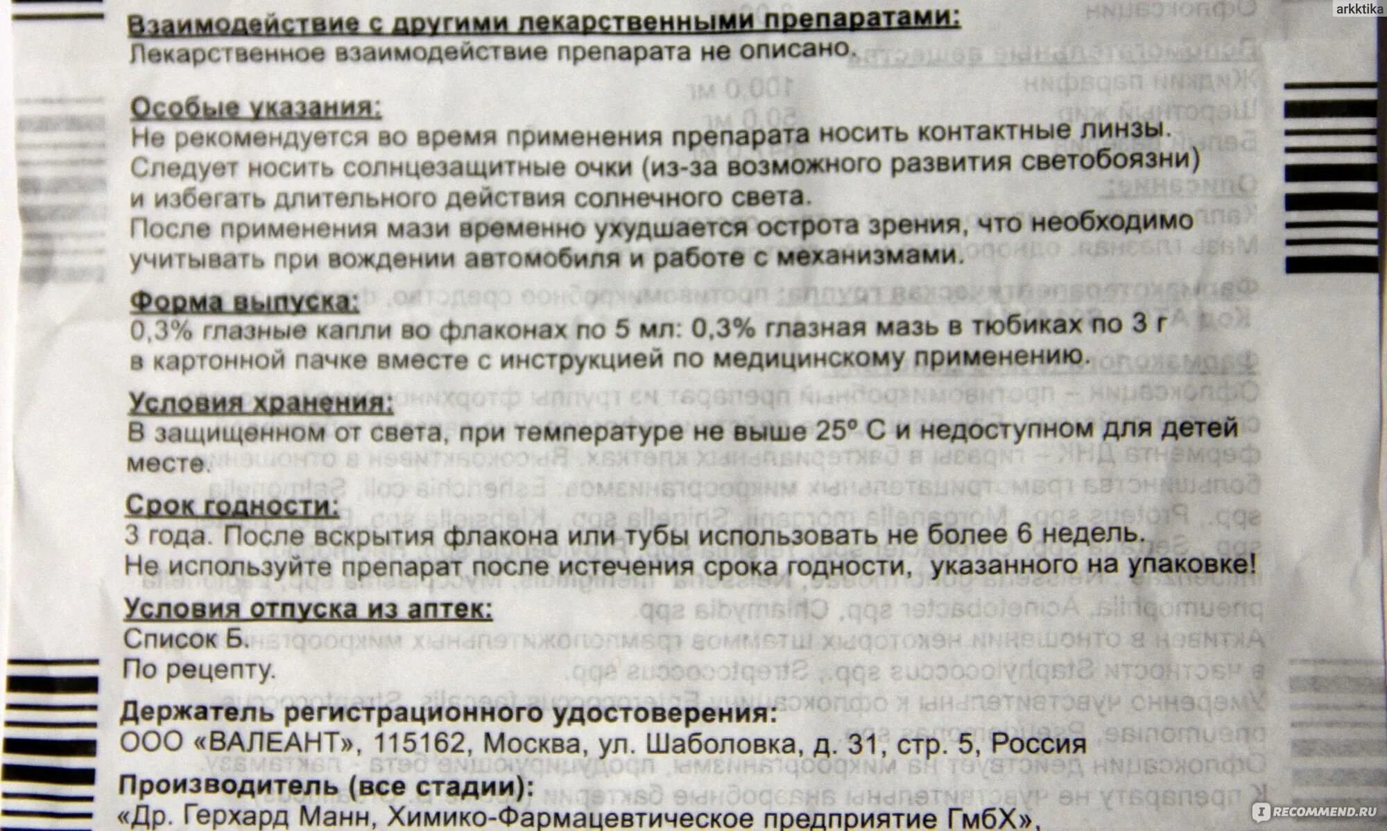 После срока годности сколько лекарства. Халязион мазь для рассасывания. Флоксал мазь показания. Глазная мазь при халязионе. Таблетки от халязиона.