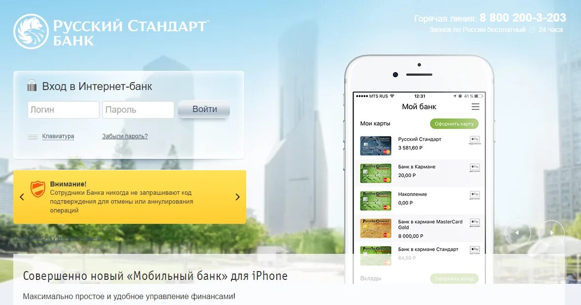 Новый российский банк. Мобильный банк русский стандарт. Русский стандарт личный кабинет. Русский стандарт банк л. Интернет-банк русский.