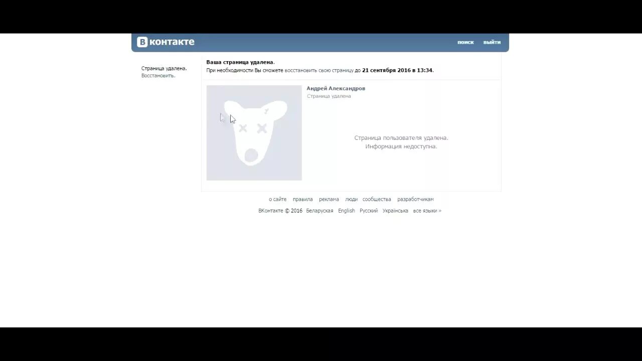 Бан страницы. Страница ВК. Страница заблокирована ВК. Удаленная страница ВК. Скрин удаленной страницы в ВК.