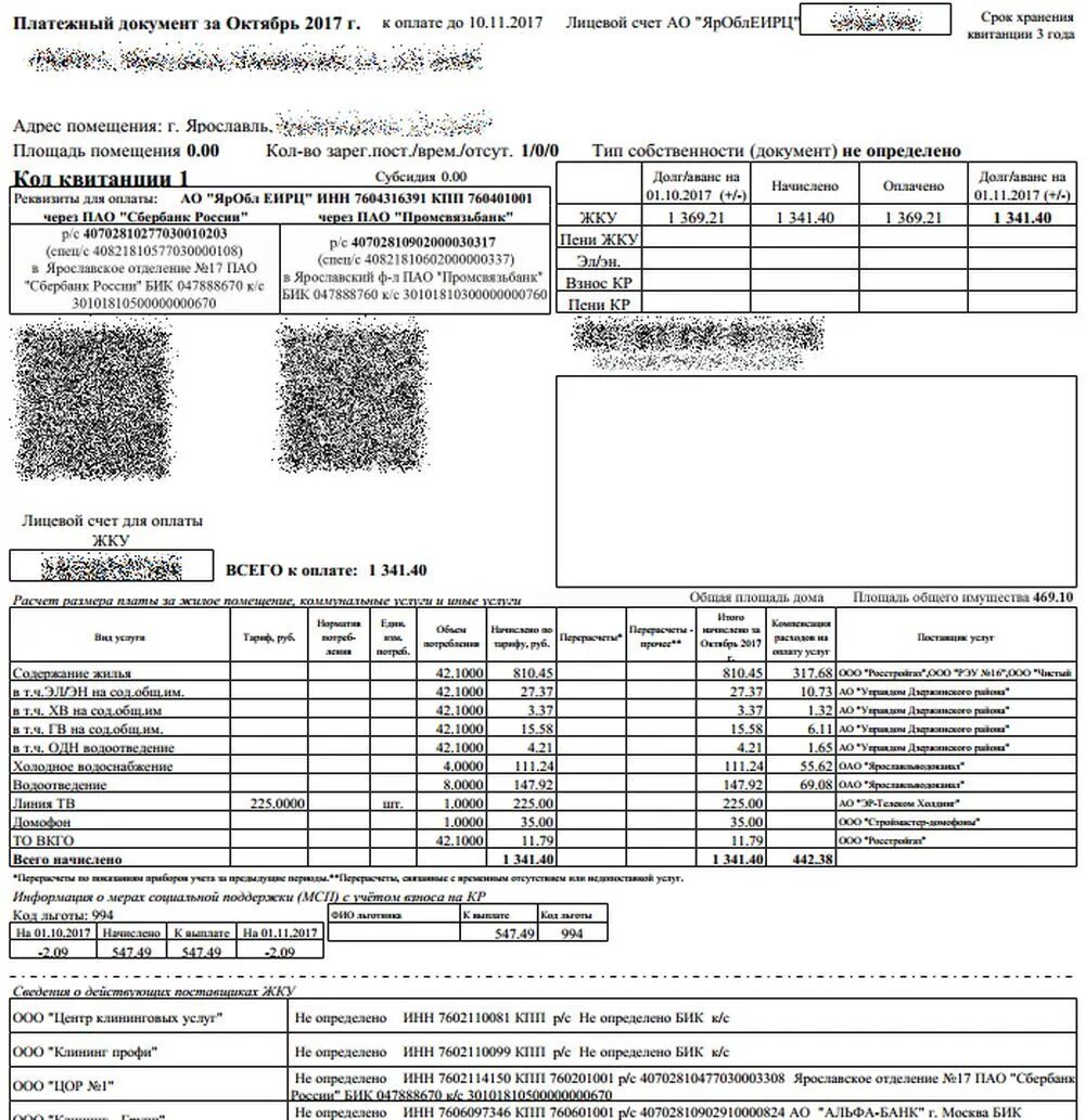 Код квитанции. Квитанция ЕИРЦ. ЯРОБЛ ЕИРЦ. Квитанция ЯРОБЛЕИРЦ.