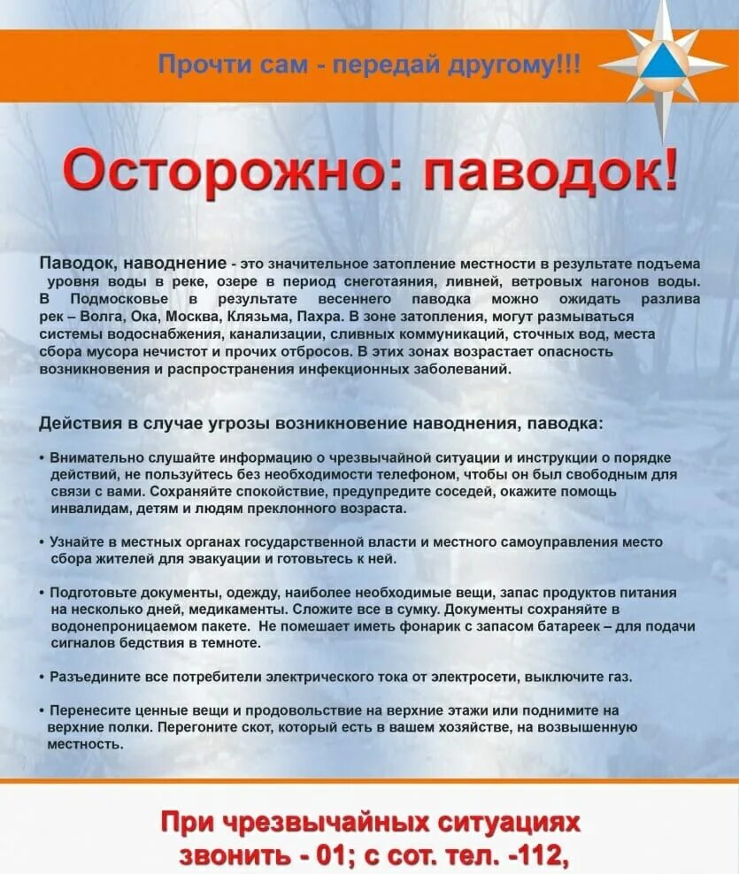 Мероприятия по паводку. Противопаводковые мероприятия на предприятии. План противопаводковые мероприятия на предприятии. Период весеннего паводка. Паводковый период.