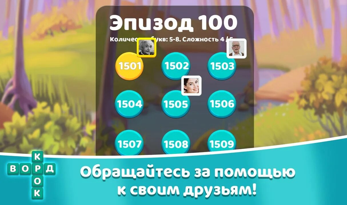 Игра croc word уровень 285. Ответы на игру кроккворд. Крок игрушка игра. Ответы на игру крокворд на все эпизоды. Крокворд17.