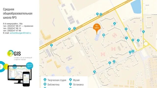 Город курган 2 гис. 2 ГИС Курган. ГИС 32. Школа 32 ГИС. Карта 2гис школа 30.