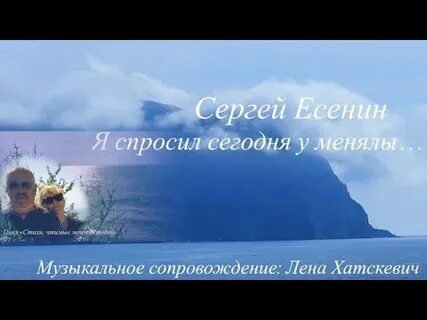 Я спросил сегодня у меняла