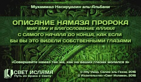 Хадис о намазе пророка