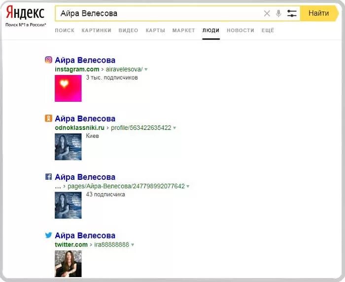 Как найти человека по номеру телефона в Яндексе. Поиск людей по номеру телефона в соц