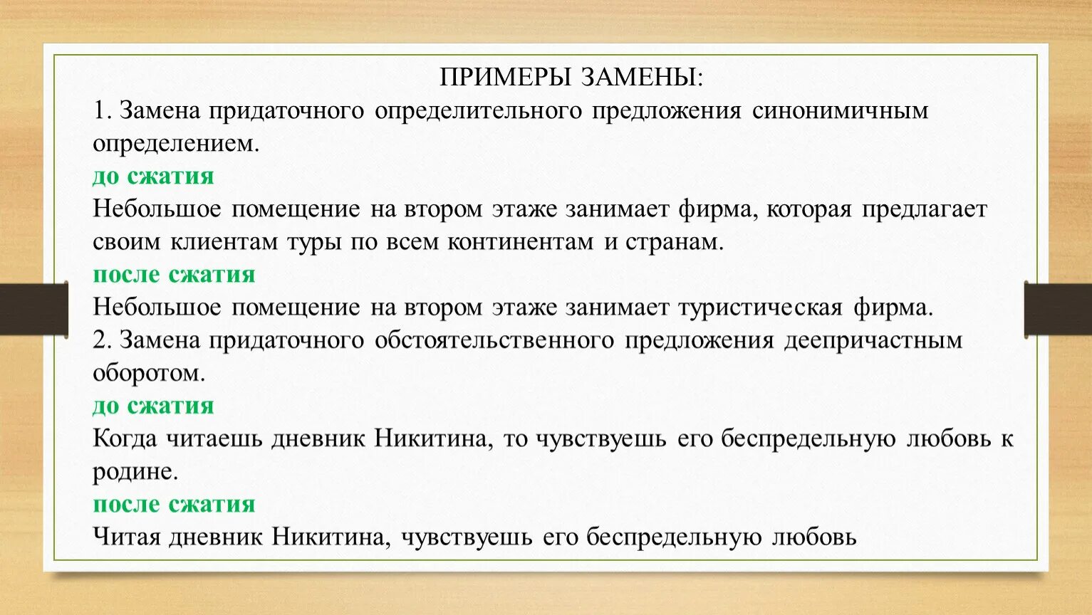 Синонимичное определение. Определительные предложения примеры. Контекстуальная замена примеры. Вместо примеры предложений. Синонимичные предложения примеры.