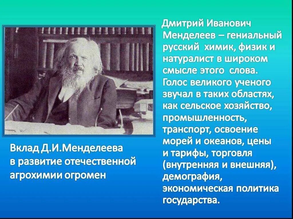 Доклад на тему ученые россии