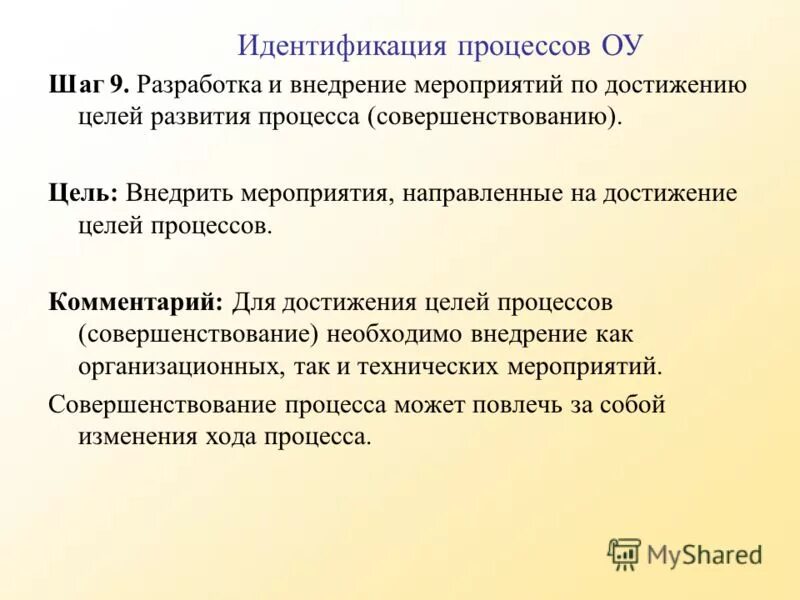 цели по качеству предприятия. мероприятия по достижению целей. цели в области качества пример. мероприятия по достижению целей. план внедрения мероприятий.