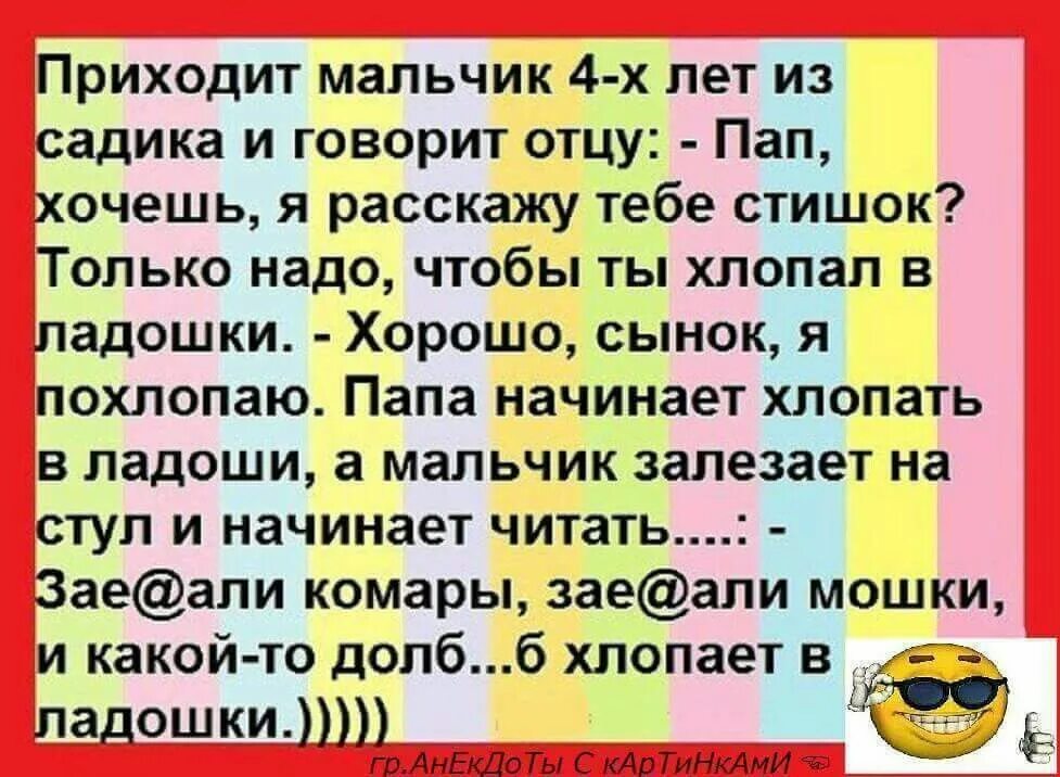 Анекдот про позитив. Таблица шутка. Анекдот про хлопать в ладоши. Папа сказал что идет