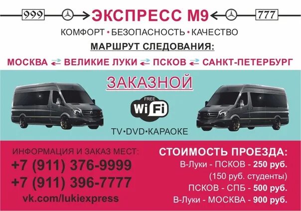 Маршрутка великие луки псков автовояж. Расписание автовокзал псков великие луки. Маршрутка великие луки псков. Великие луки псков автобус. Маршрутка великие луки псков.