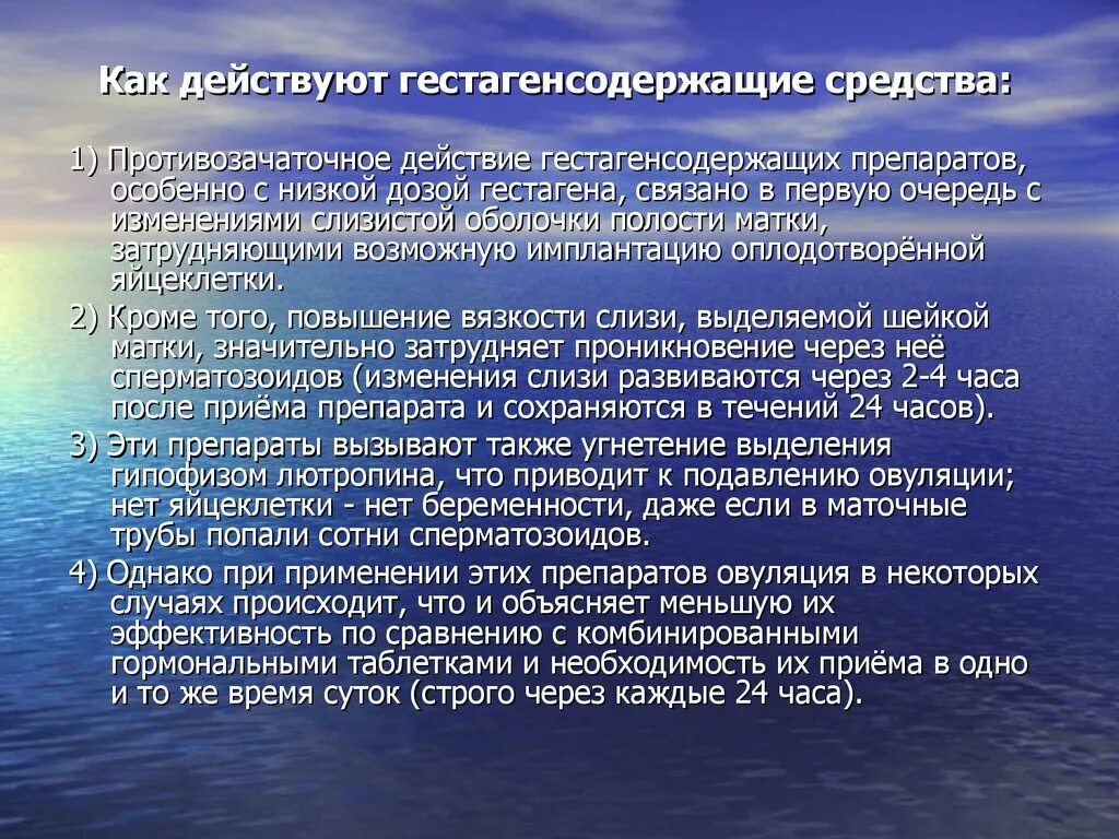 Гестагенсодержащие контрацептивы. Гестагенные оральные контрацептивы. Гестогкносодержащие препарат. Гестагенсодержащие контрацептивы список.