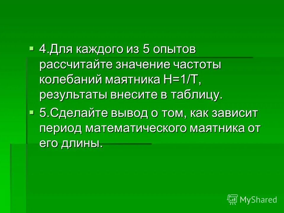 Т итог. Т итог