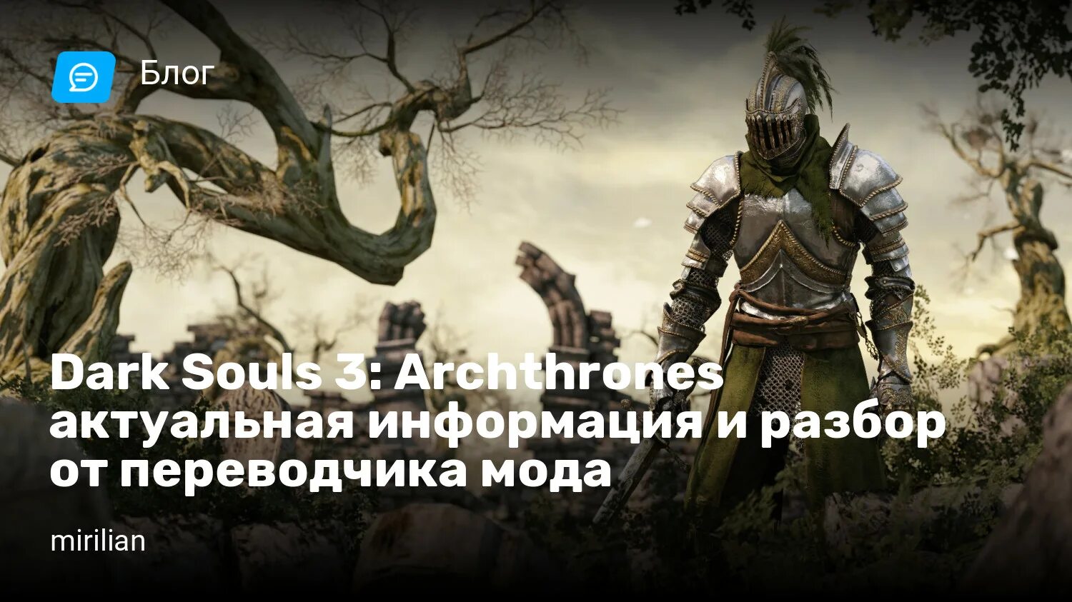 Dark Souls 3 archthrones. Dark Souls archthrones. Dark Souls III archthrones all Weapon. Dark souls archthrones как установить