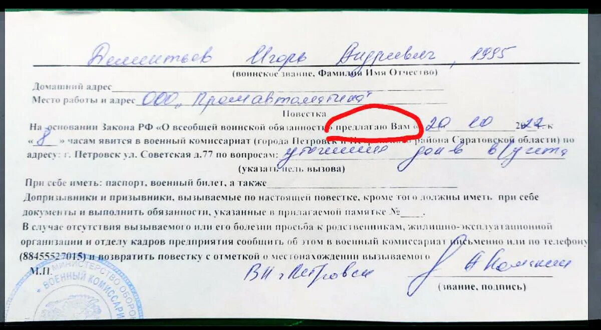 Студентам приходят повестки. Повестка. Повестка в военкомат. Повестка явится на мероприятие. Красная повестка.