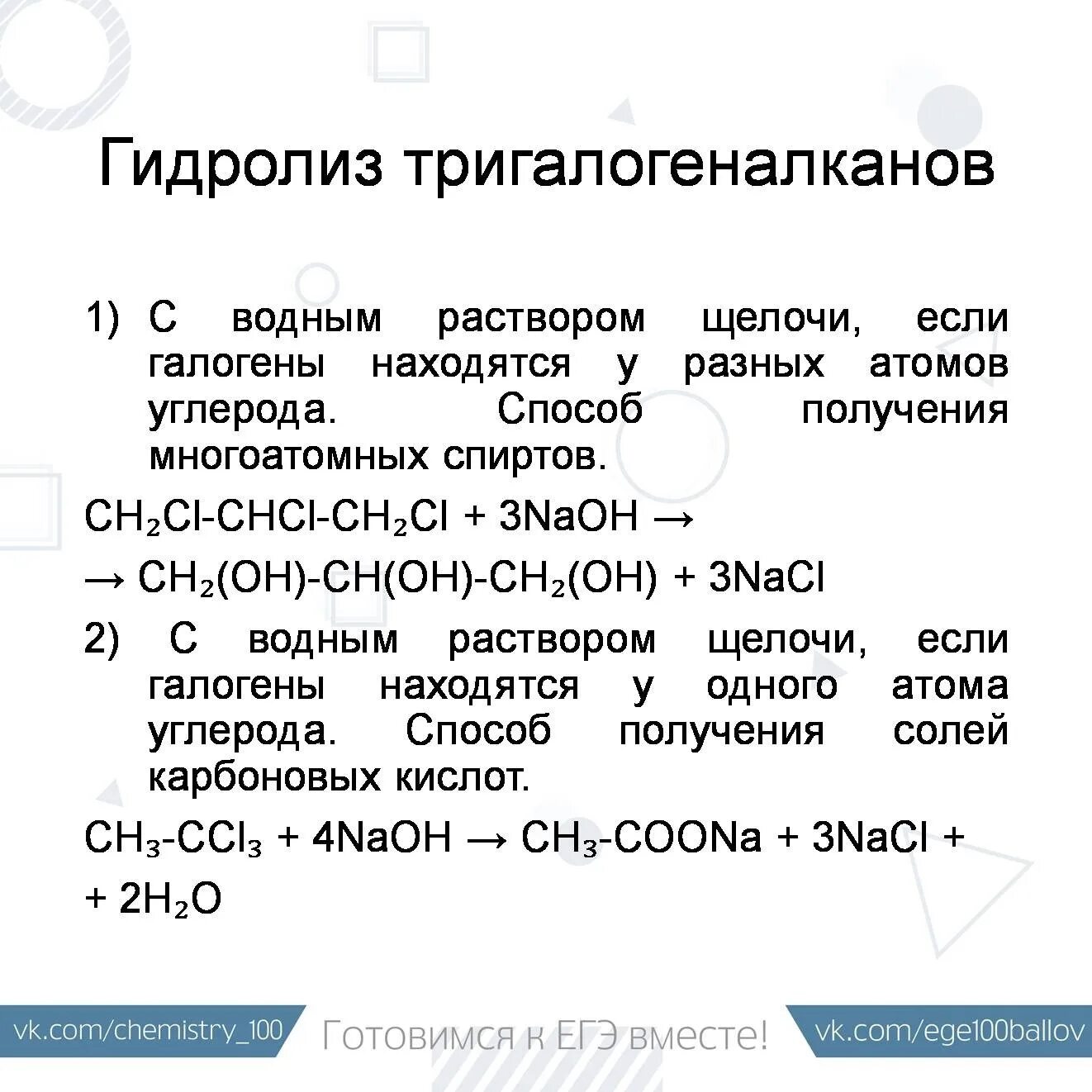 Продуктом водного гидролиза является