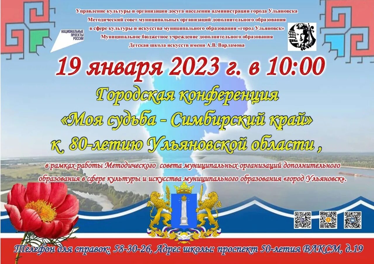 Главный день 2023. Открытки к юбилею города. День города Ульяновск. День рождения Ульяновской области 2023. Ульяновская область 80 лет со дня образования.