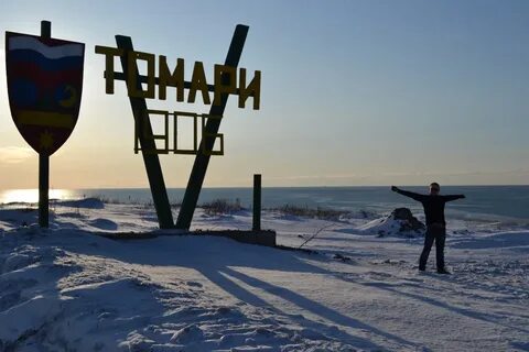 Поронайск