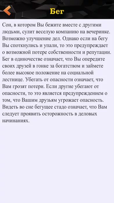 Убегать во сне от людей. Если человек убегает во сне. Что значит сон во сне. К чему снится убегать во сне. Бегать во сне.