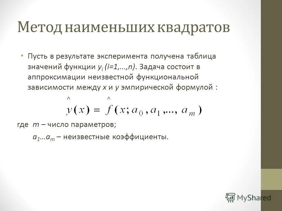 Аппроксимация степенным полиномом. Цепенная апроксимация. Аппроксимация вычисление. Степенная аппроксимация экспоненциальной функции. Аппроксимация в excel.