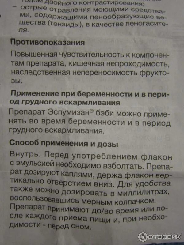 Эспумизан беби инструкция по применению для новорожденных. Эспумизан беременным дозировка. эспумизан бэби для беременных дозировка. эспумизан для беременных 2 триместр. эспумизан таблетки при беременности.