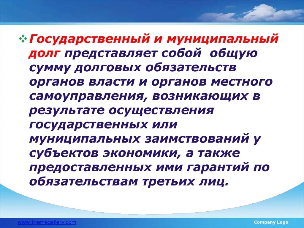 Государственный долг представляет собой. Государственный и муниципальный долг. Государственный или муниципальный долг. Государственный долг и муниципальный долг.