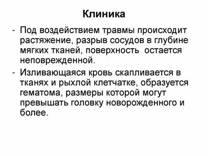 Травма клиник