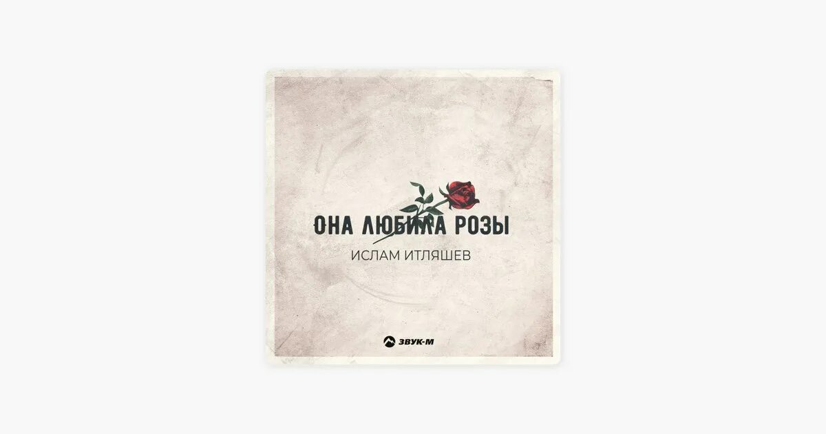 Илслмам иисляшев она любила розы. Илслмам иисляшев она любила розы. Ислама итляшева она любила розы на морозе. Ислама итляшева она любила розы на морозе. Ислама итляшева она любила розы на морозе.