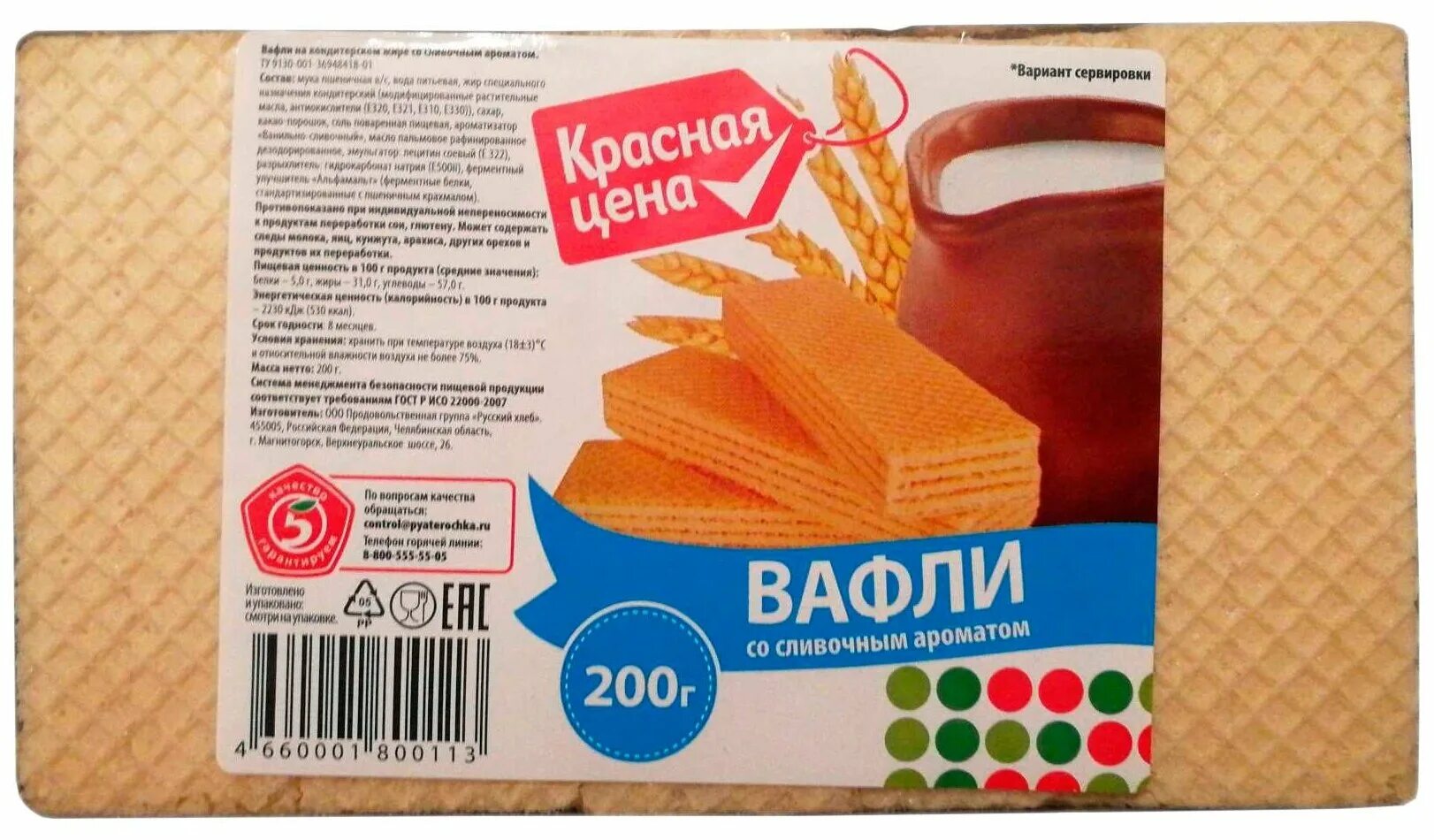 Сколько стоит вафельная