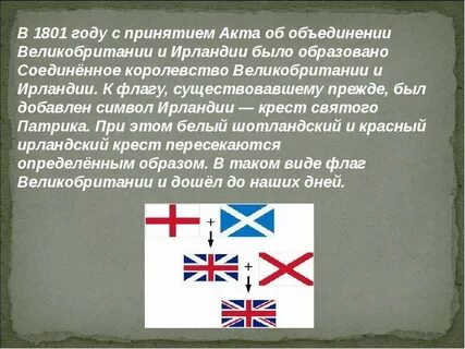 В каком году было образовано королевство великобритания