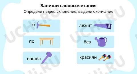 ? Презентация № 5 по теме "Запиши словосочетания" для 4 класса Учи.ру
