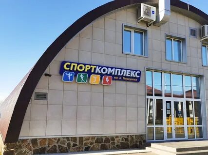 Номер спорткомплекс