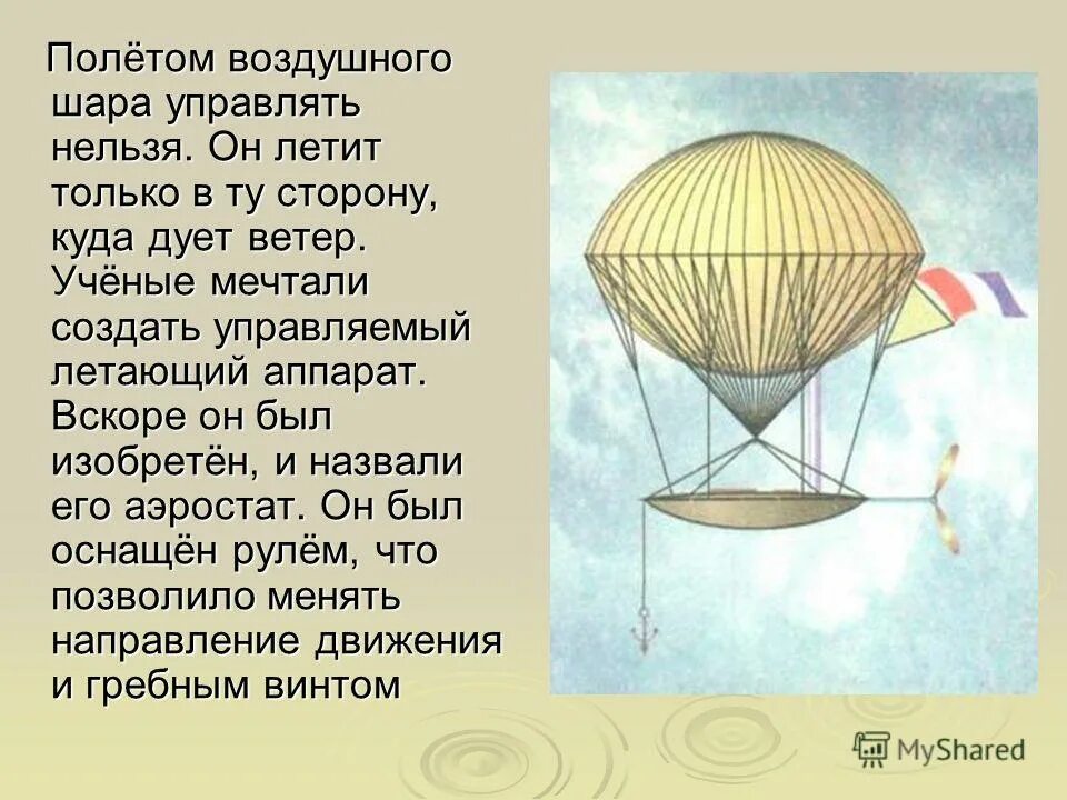 Подъем аэростата прекращается когда. Части аэростата. Строение аэростата. Воздушный летающий аппарат. Схема воздушного аэростата.