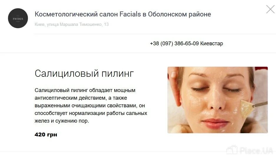 Салициловый пилинг цена skinlift ru. Пилинг с салициловой кислотой. Btpeel салициловый пилинг. Салициловый пилинг после.