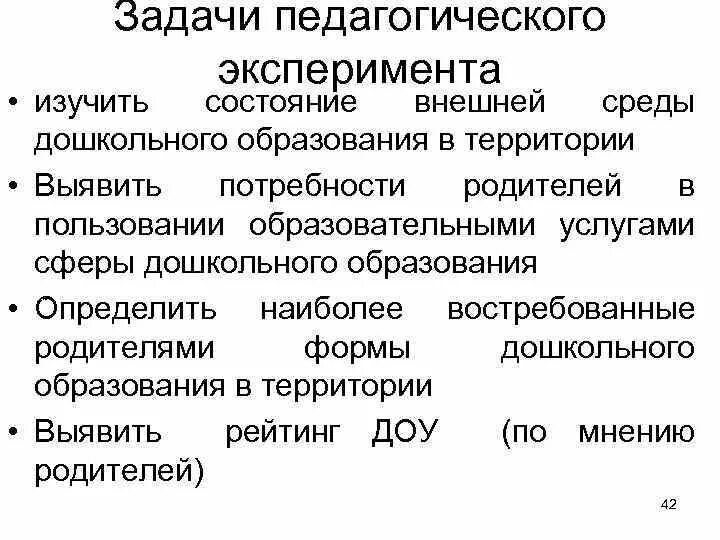 Этапы эксперимента задачи. Педагогический эксперимент. Задачи пед эксперимента. Этапы педагогического эксперимента. Педагогический эксперимент. Задачи эксперимента..