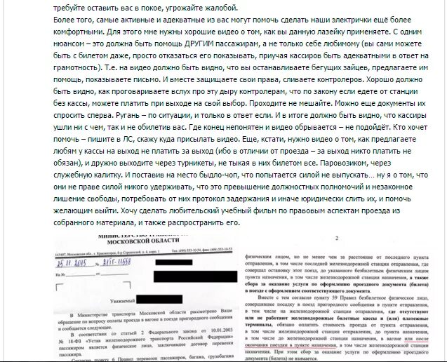 Штраф за безбилетный проезд в метро. Штраф за безбилетный проезд в электричке. жалоба на штраф за безбилетный проезд. обжалование постановления о штрафе за безбилетный проезд. жалоба на постановление о безбилетном проезде.