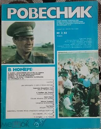 Ровесник номер. Журнал ровесник. журнал ровесник 1970. газета ровесник ссср. советские музыкальные журналы ровесник.