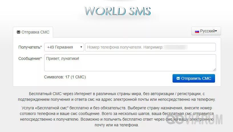 Отправить смс. Отправить SMS через интернет. Бесплатная отправка смс с телефона