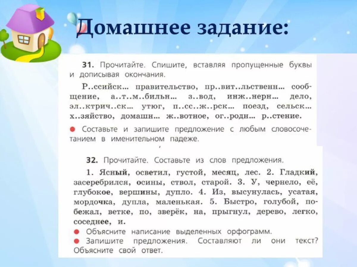 Быстро голубой побежал ветке по зверёк. Ясный месяц осветил густой лес гладкий ствол старой осины. Через миг зверек побежал по ветке и легко прыгнул на соседнее дерево. Зверек быстро побежал по ветке и легко прыгнул на соседнее дерево.