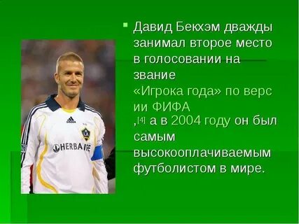 Кратко футболист