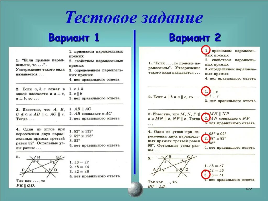 Тест 12 признаки. Параллель геометрия. Что такое параллель в математике. Тест параллельность заданий. Признак совпадения прямых.