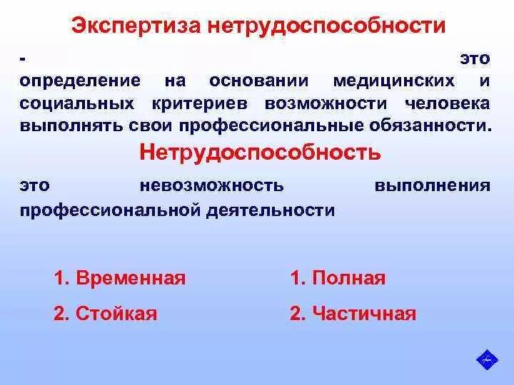 Тесты с ответами временная экспертиза нетрудоспособности. Экспертиза временной нетрудоспособности. Цель экспертизы временной нетрудоспособности. Экспертиза нетрудоспособности определяет. Временная нетрудоспособность экспертиза.