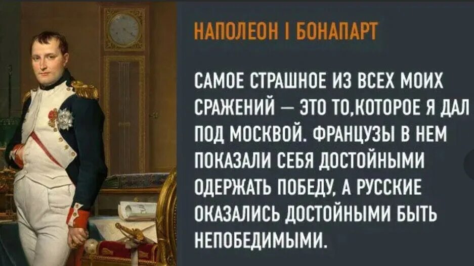 Толстой про французов. Цитаты Наполеона Бонапарта о России. Наполеон Бонапарт цитаты о народе. Высказывания о России Наполеона Бонапарта. Великие цитаты Наполеона Бонапарта.